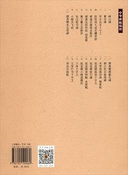 精華堂法帖店 千字文 精華堂法帖店 千字文 清乾隆三希堂法帖（六） 冊宋高宗